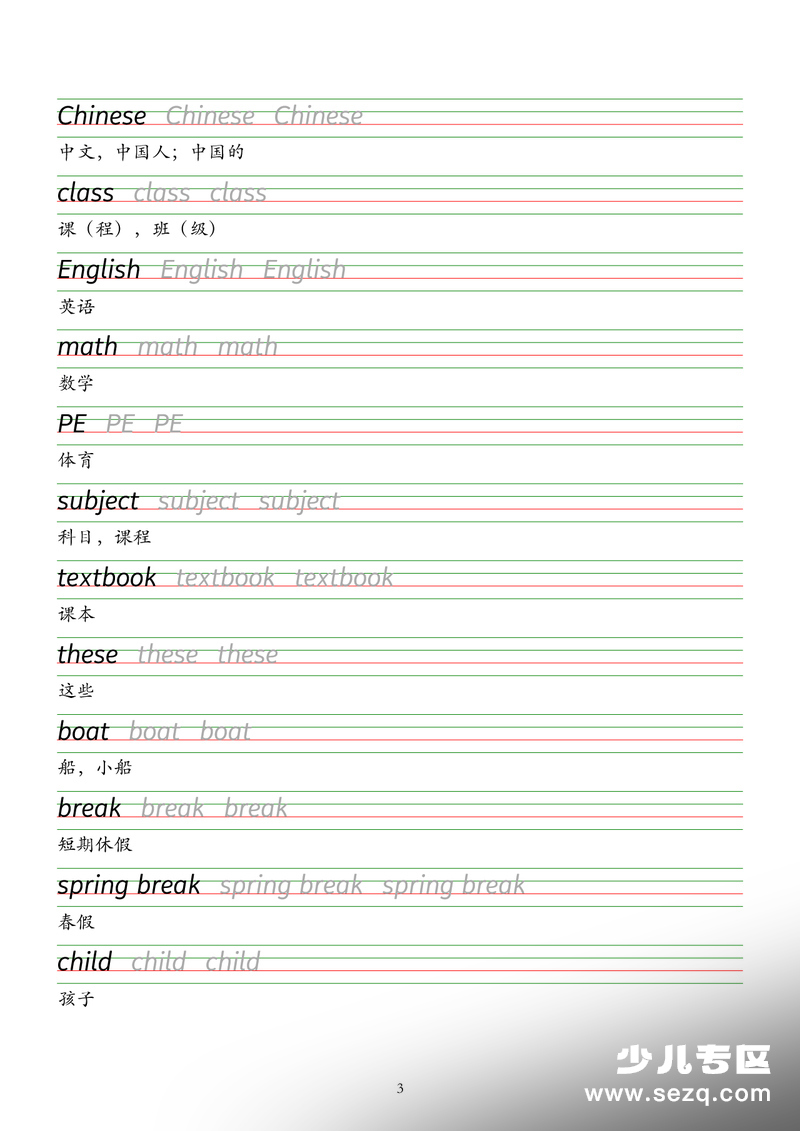 2026年三年级下册英语单词字帖 - 文档资源第3张