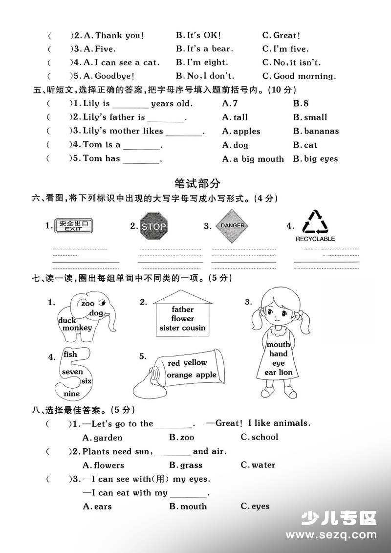 2025年三年级上册英语期末拔尖测试卷（含答案） - 文档资源第2张