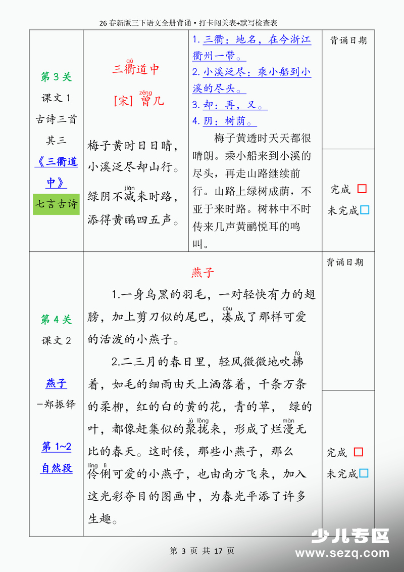 26春新版三年级下册语文全册必背内容打卡表（含填空） - 文档资源第3张