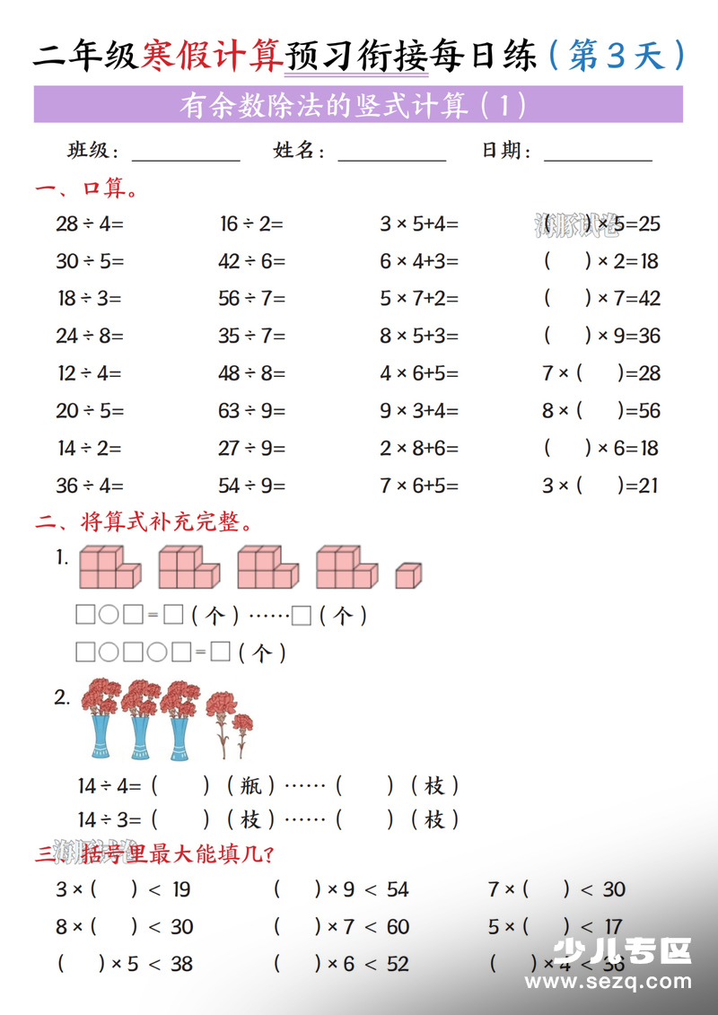 2026年二年级数学寒假计算预习衔接每日练 - 文档资源第3张