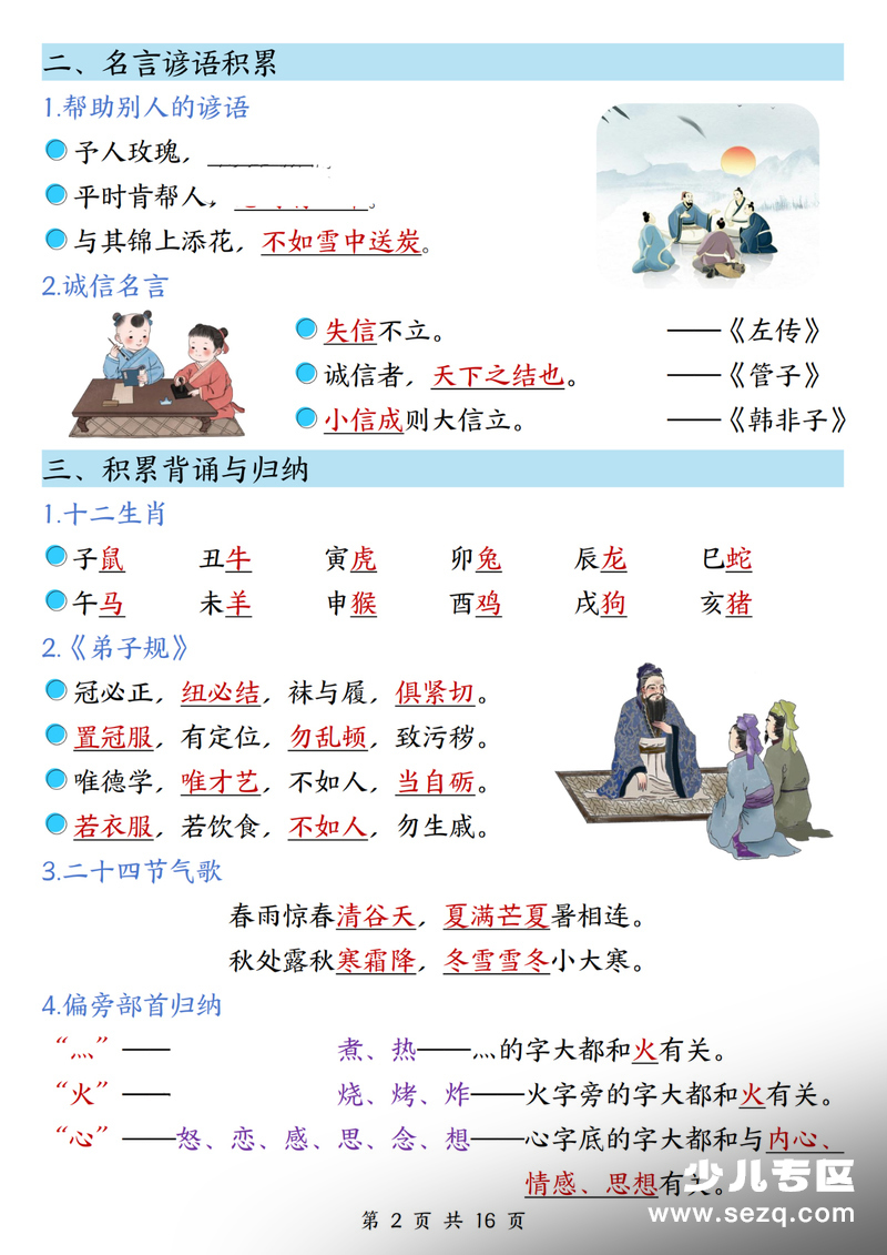 2026年二年级下册语文寒假预习知识点汇总 - 文档资源第2张