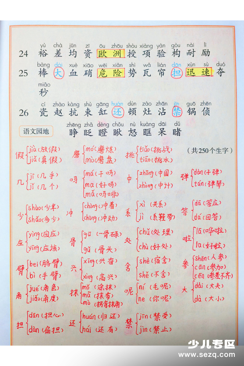 三年级上册语文期末复习课后三表（含拼音） - 文档资源第3张