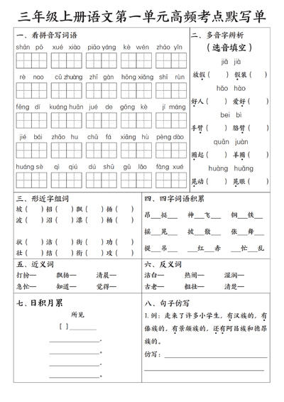 2025年新版三年级上册语文期末复习1-8单元高频考点默写单(含答案)(15页) - 少儿专区