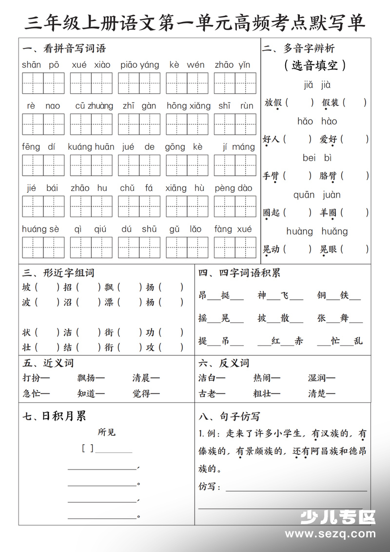 2025年新版三年级上册语文期末复习1-8单元高频考点默写单（含答案） - 文档资源第1张