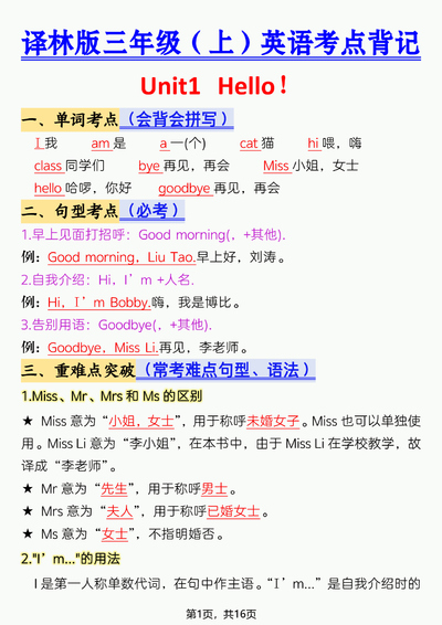 2026年三年级上册英语考点背记（译林版）（16页） - 少儿专区
