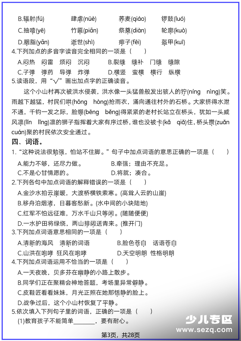 2025年六年级上册语文期末常考真题综合小测 - 文档资源第3张