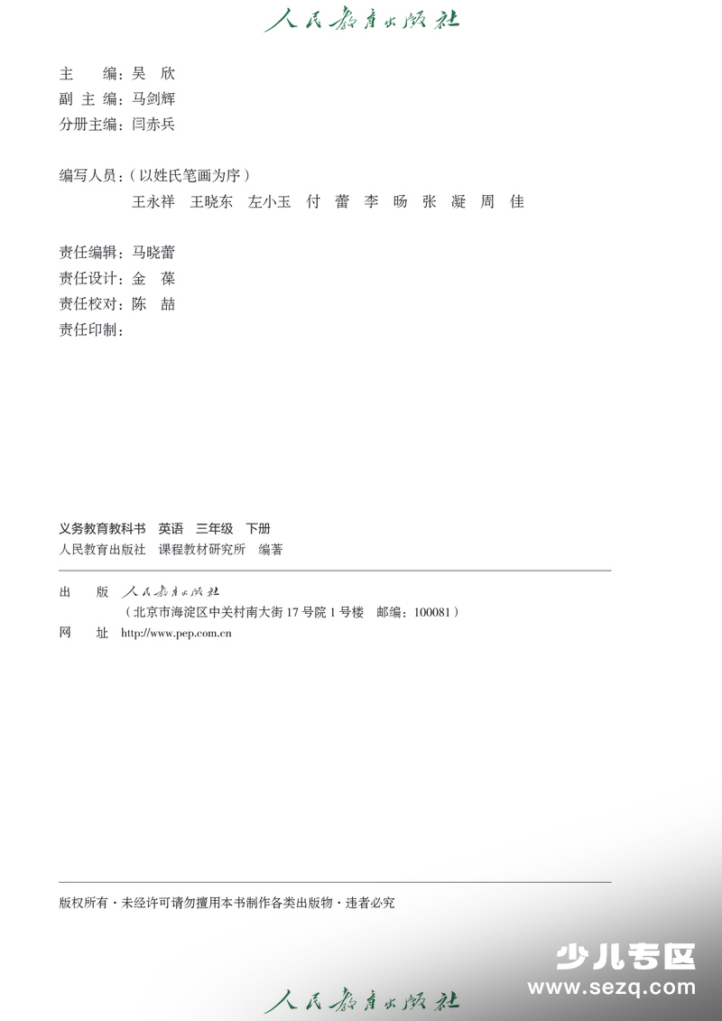 三年级下册英语（PEP版） - 文档资源第3张