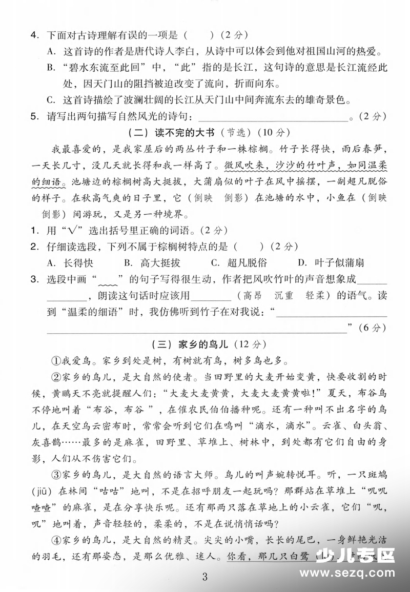 2025年秋季三年级上册语文第七单元主题情境测试卷 - 文档资源第3张