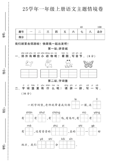 2025年一年级上册语文期末主题情境测试卷（含答案）（5页） - 少儿专区