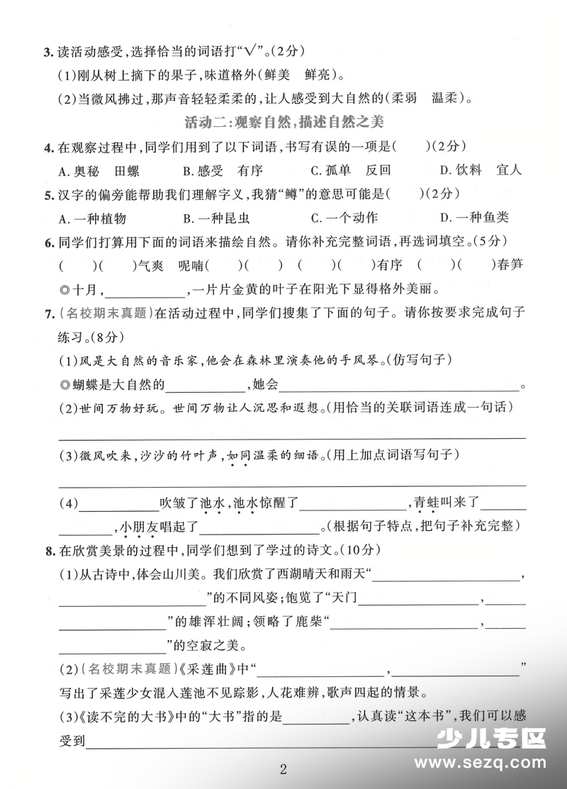 2025年三年级上册语文第七单元拔尖测试卷（含答案） - 文档资源第2张