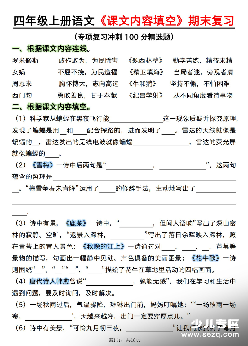 2025年四年级上册语文课文内容填空期末复习专项精选题（含答案） - 文档资源第1张
