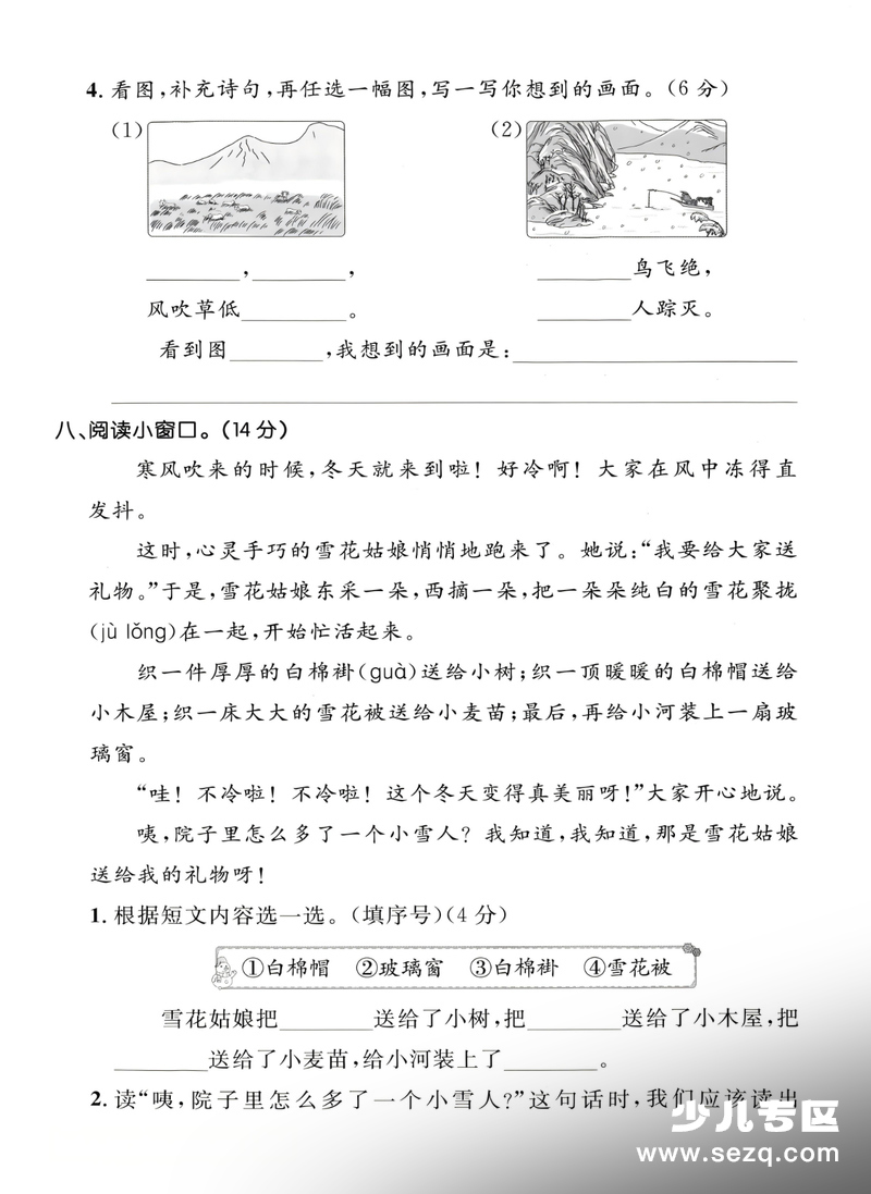 2025年二年级上册语文第七单元质量检测卷（含答案） - 文档资源第3张