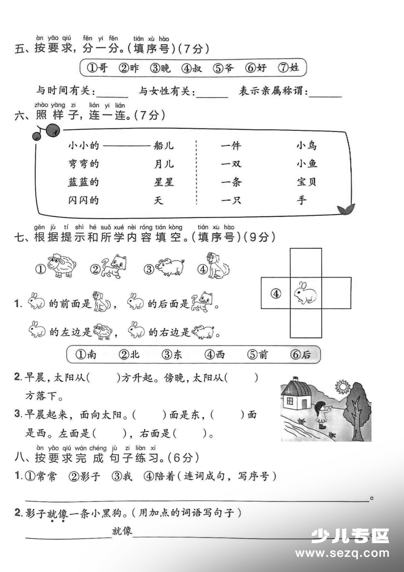 2025年一年级上册语文第七单元拔尖测试卷（含答案） - 文档资源第2张