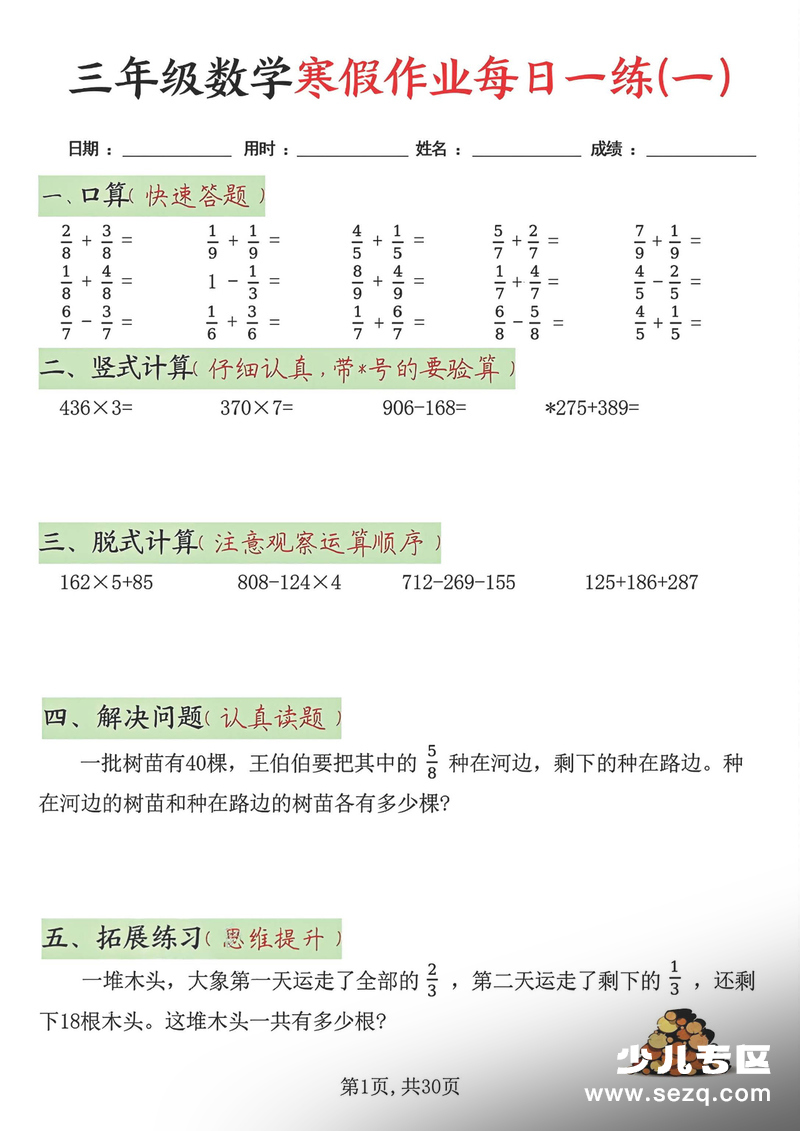 2026年三年级数学寒假作业每日一练30天30页 - 文档资源第1张