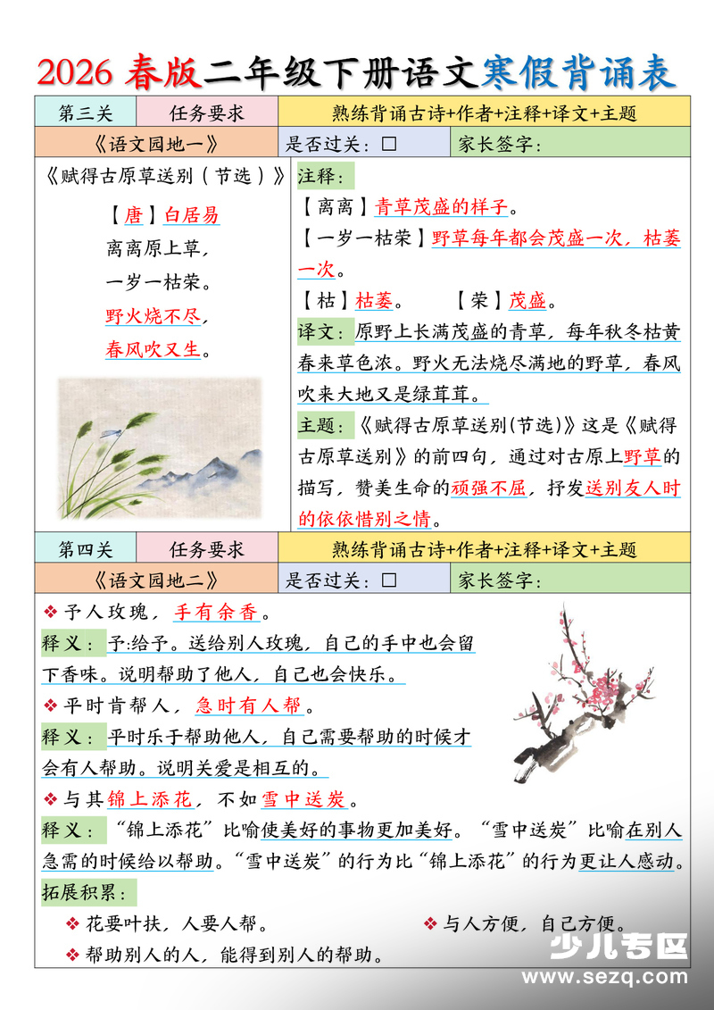 2026年春二年级下册语文寒假背诵默写过关表 - 文档资源第2张
