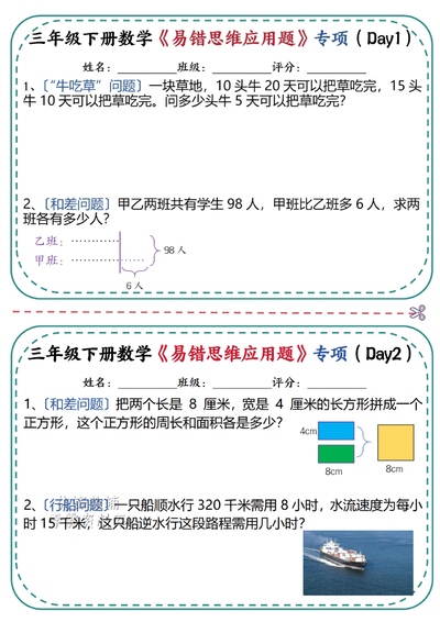 三年级下册数学易错思维应用题专项（含答案）（23页） - 少儿专区