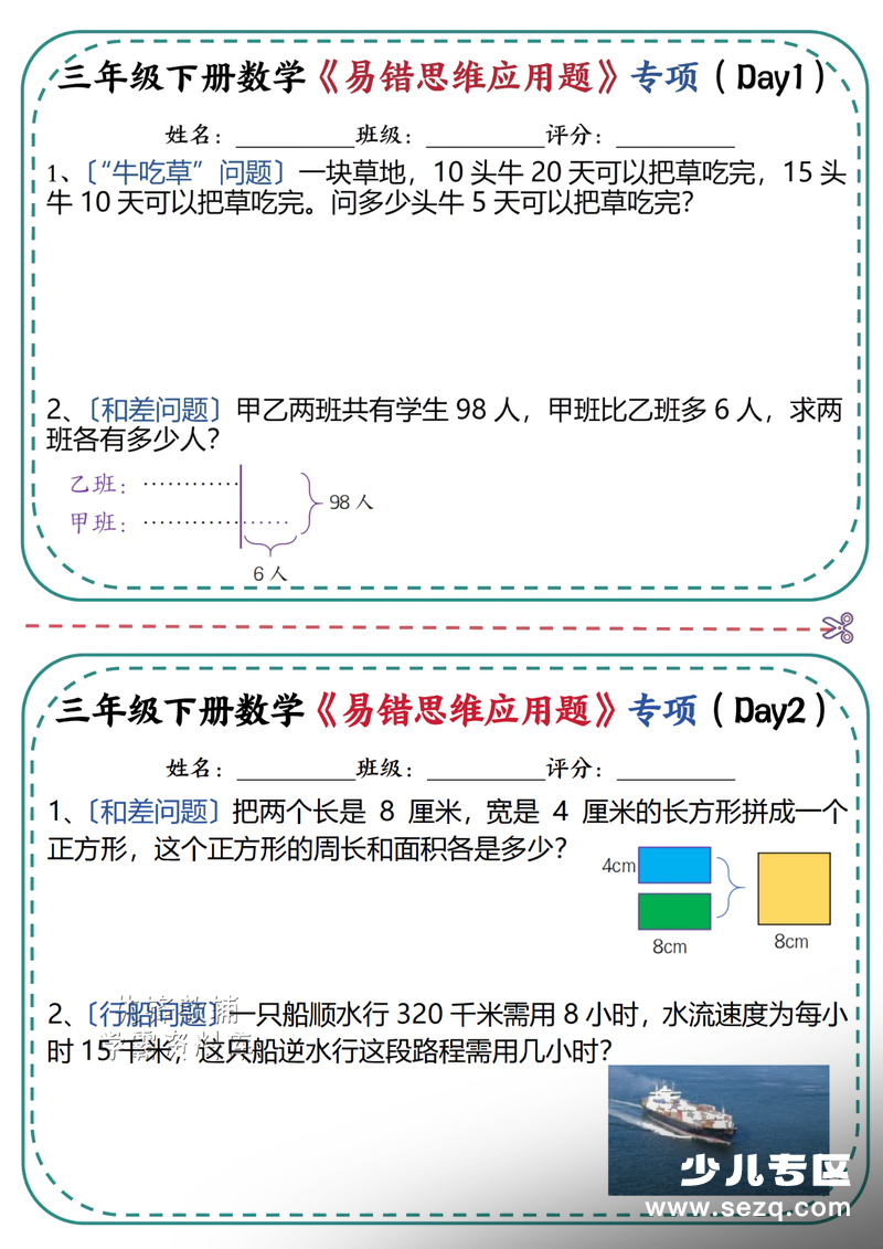 三年级下册数学易错思维应用题专项（含答案） - 文档资源第1张