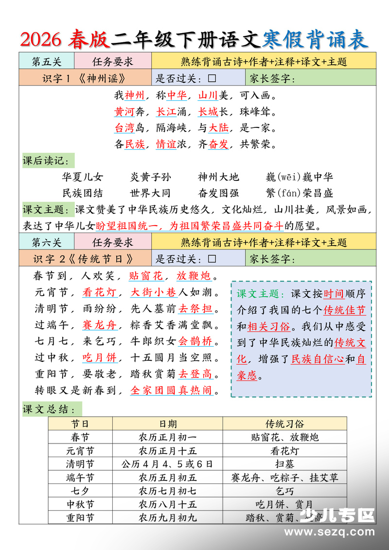 2026年春二年级下册语文寒假背诵默写过关表 - 文档资源第3张