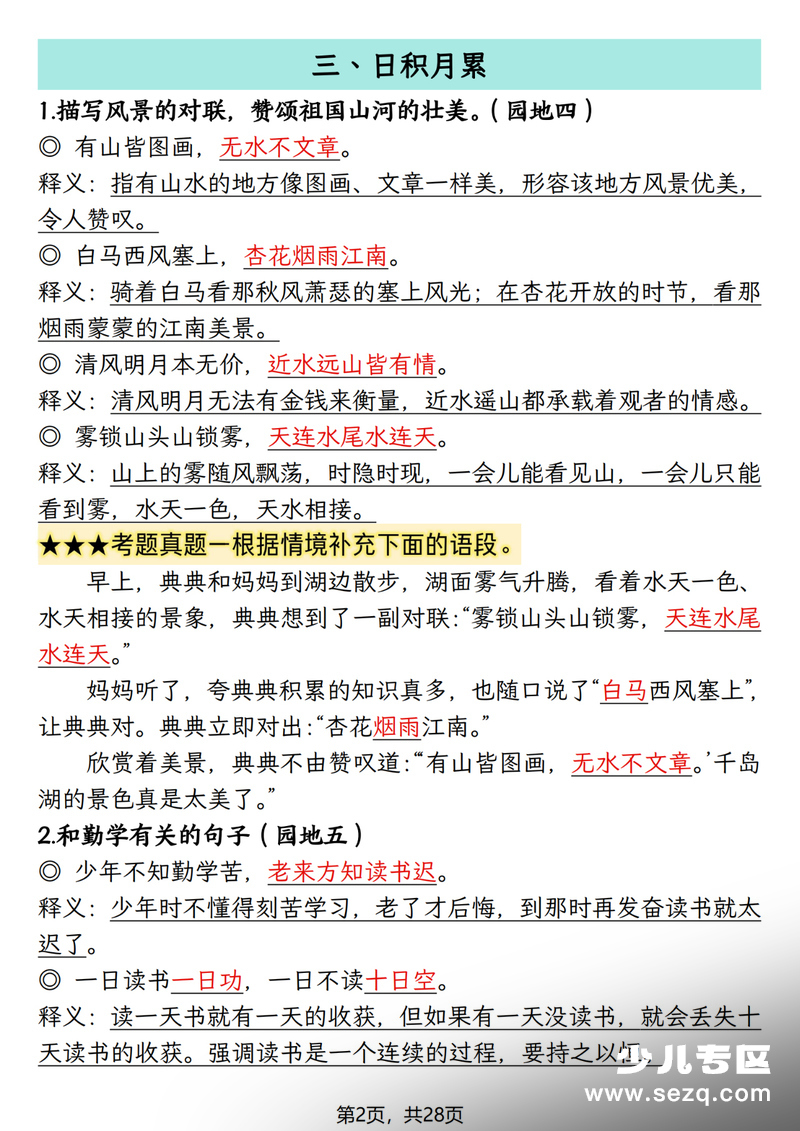 2026年春季二年级上册语文期末复习知识点（押题考点） - 文档资源第2张