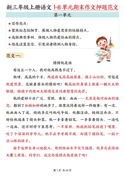 2025年秋季三年级上册语文1-8单元期末作文押题范文24篇（24页） - 少儿专区