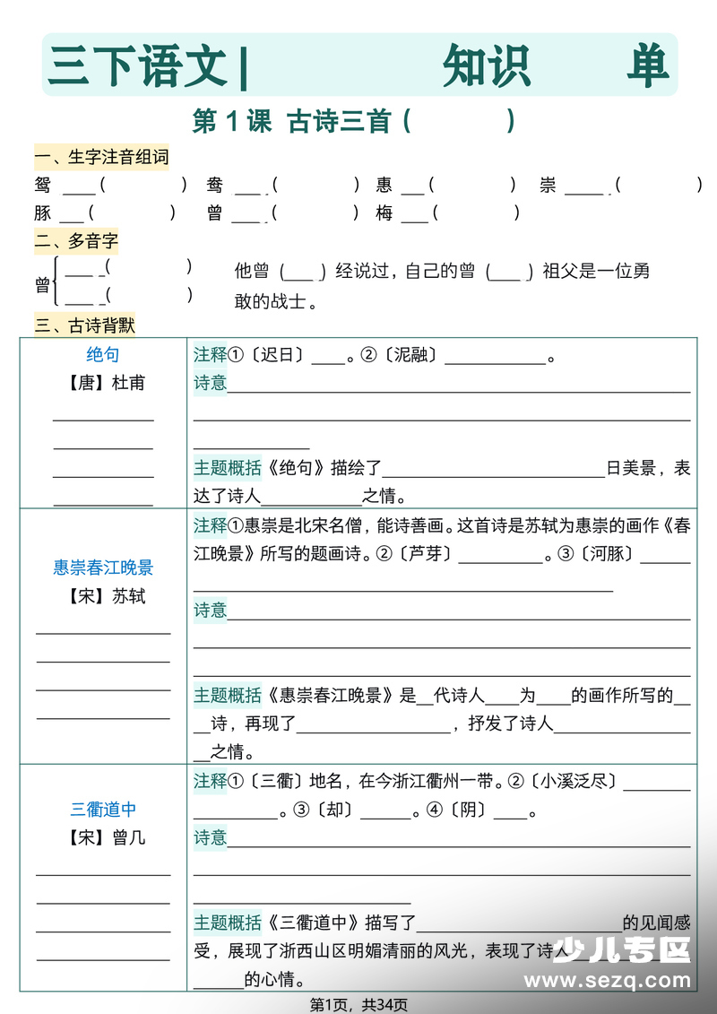 2026年三年级下册语文全册每课知识点默写单（空白默写练习） - 文档资源第1张