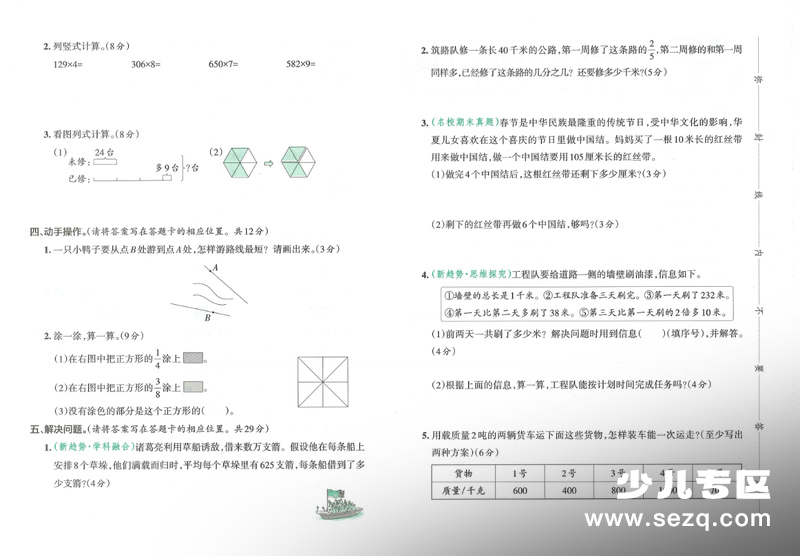 2025年三年级上册数学人教版期末素养评价测试卷（2套含答案答题卡） - 文档资源第2张