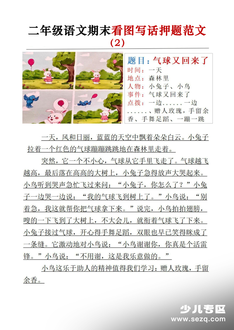 2025年二年级上册语文期末看图写话押题范文 - 文档资源第2张