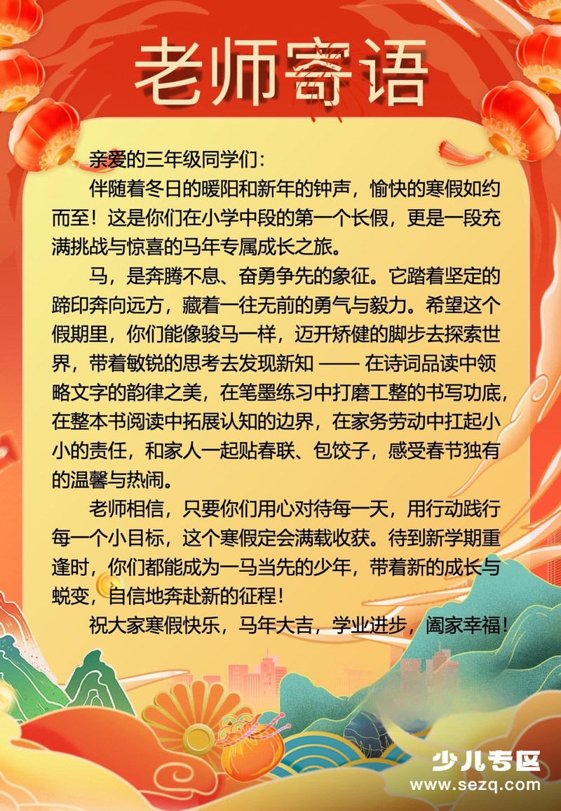 2026年三年级寒假特色实践作业 - 文档资源第2张