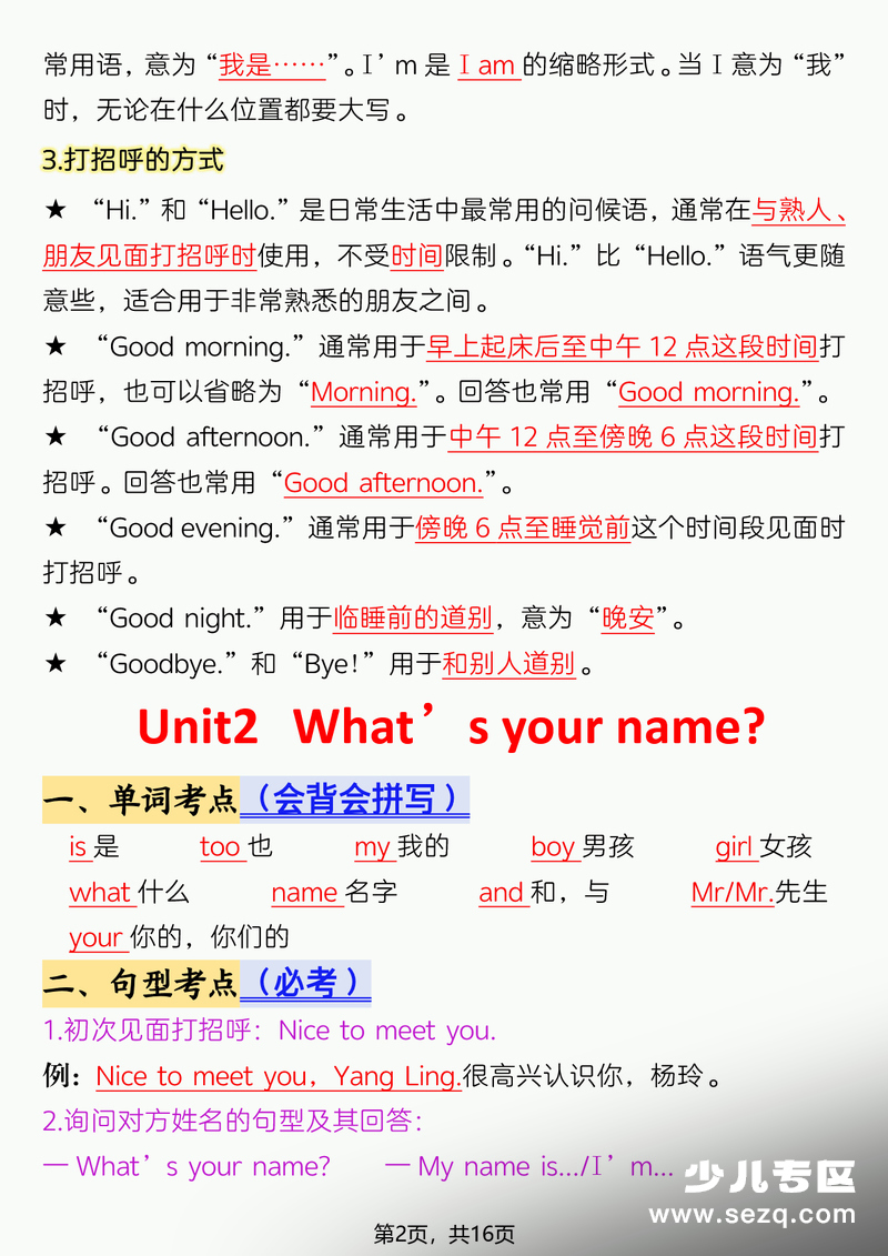 2026年三年级上册英语考点背记（译林版） - 文档资源第2张