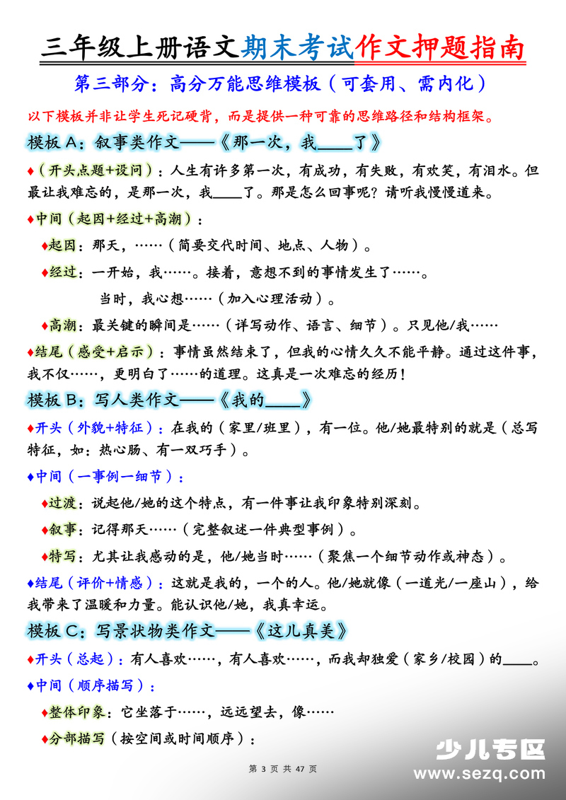 新版三年级上册语文期末考试作文押题写作指南（含范文） - 文档资源第3张