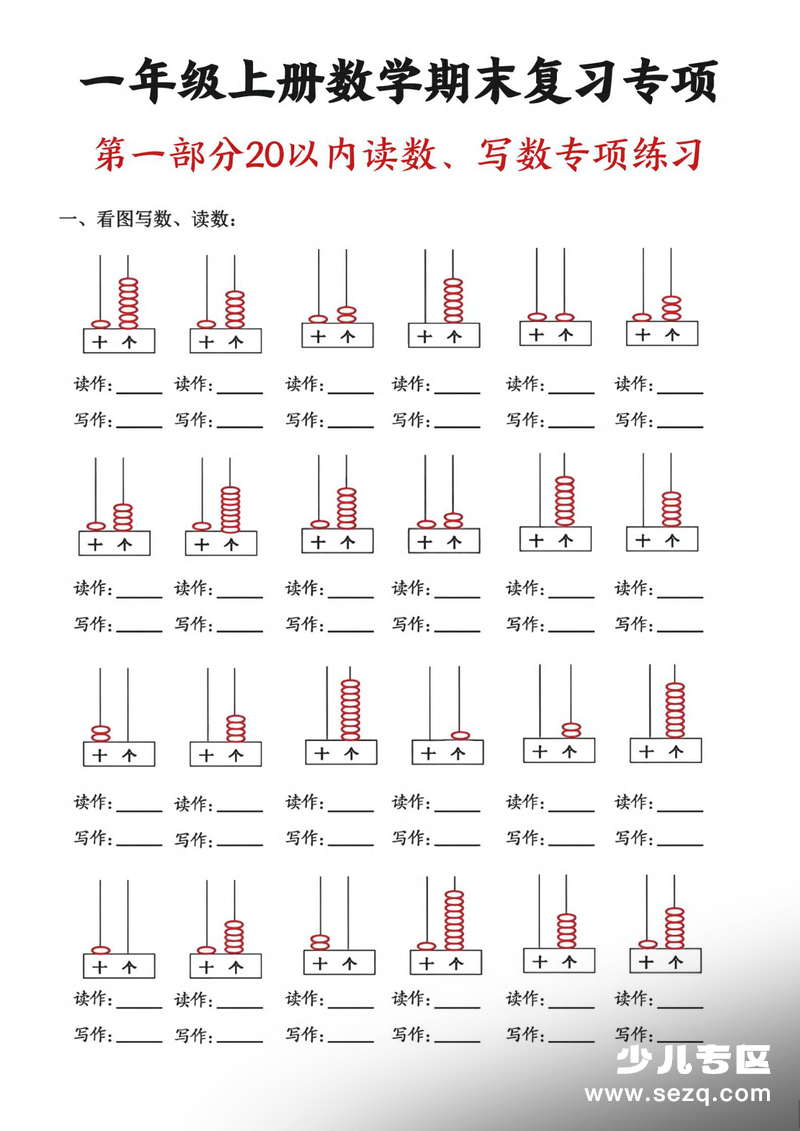2025年一年级上册数学期末复习九大专项练习 - 文档资源第3张