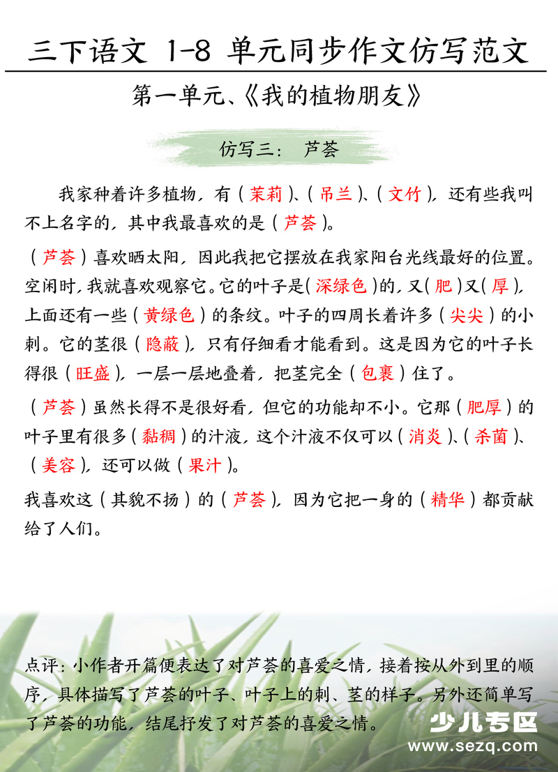 2026年春季三年级下册语文1-8单元同步作文仿写范文（含点评） - 文档资源第3张