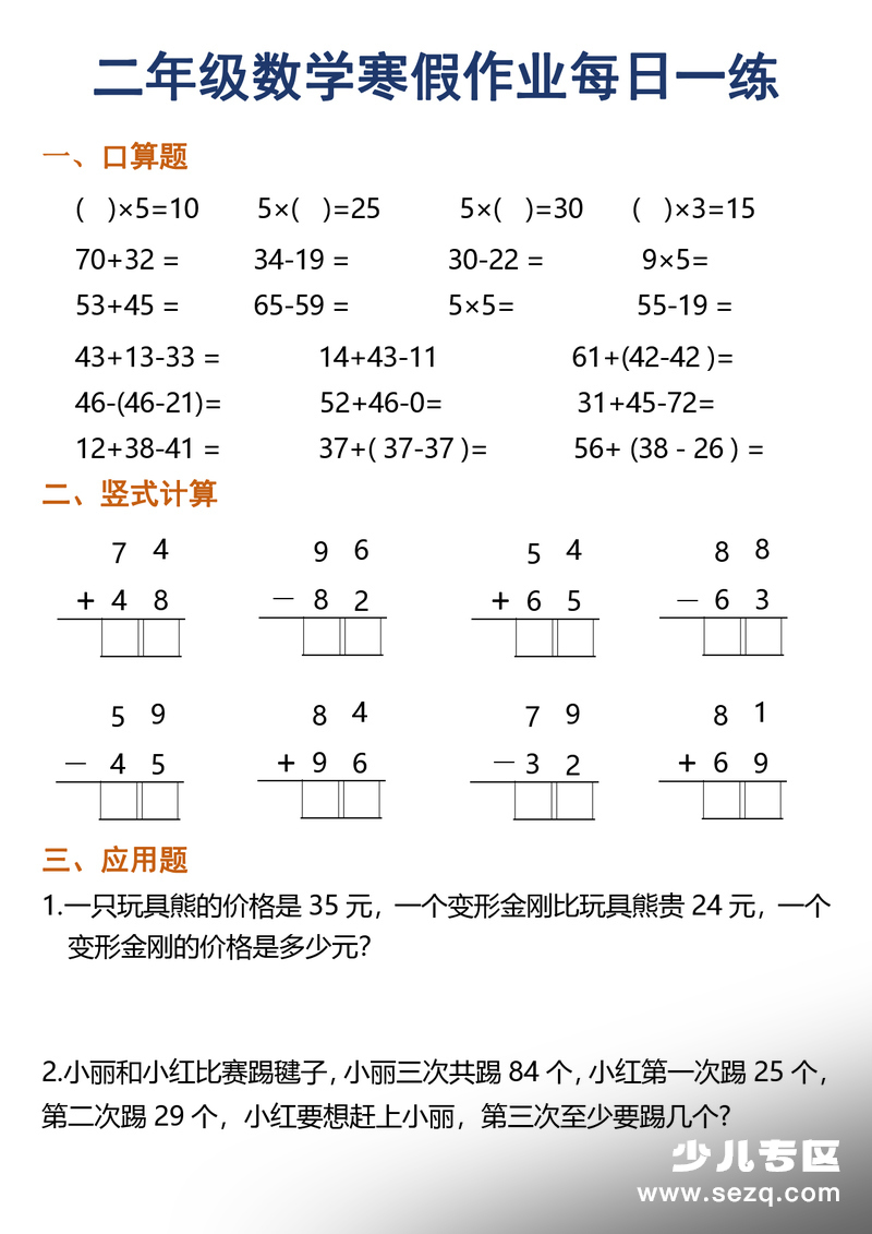 2026年二年级数学寒假作业每日一练30天（口算竖式应用题） - 文档资源第1张