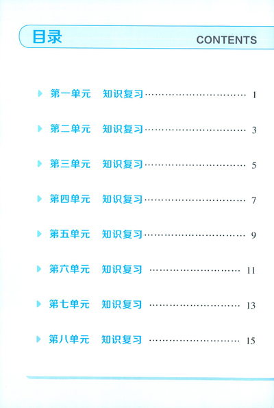 2025年三年级上册语文1-8单元知识清单（学霸版）（17页） - 少儿专区