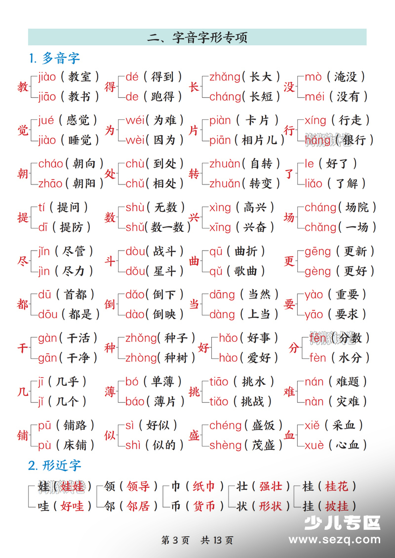 新版二年级上册语文期末综合复习提纲（1-8单元专项练习） - 文档资源第3张