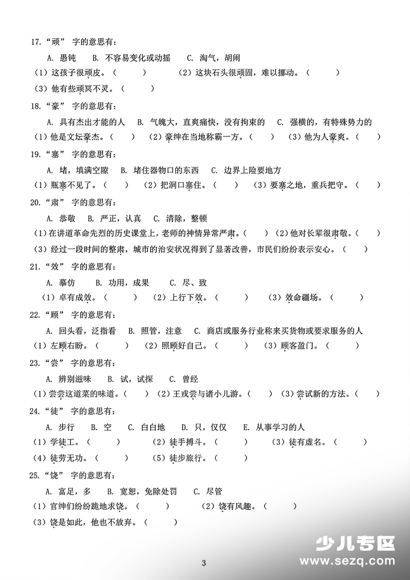 四年级上册语文期末字词复习专项训练（含答案） - 文档资源第3张