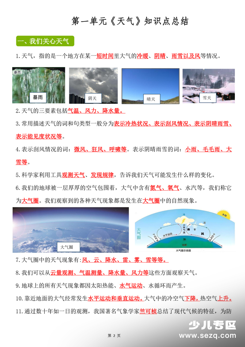 新版三年级上册科学知识总结（背诵版） - 文档资源第2张