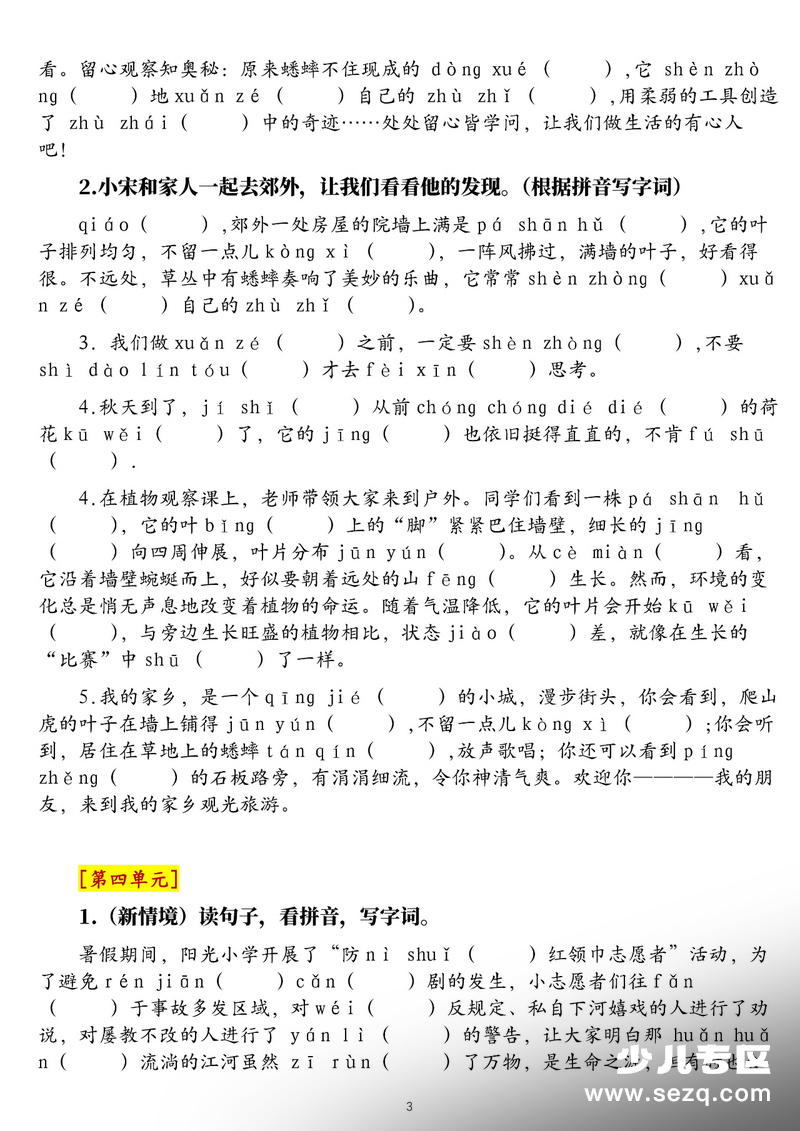 2025年四年级上册语文新情境看拼音写词语核心素养专项练习（含答案） - 文档资源第3张