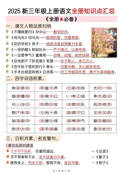 2025年新版三年级上册语文全册知识点汇总(期末复习必备)(11页) - 少儿专区