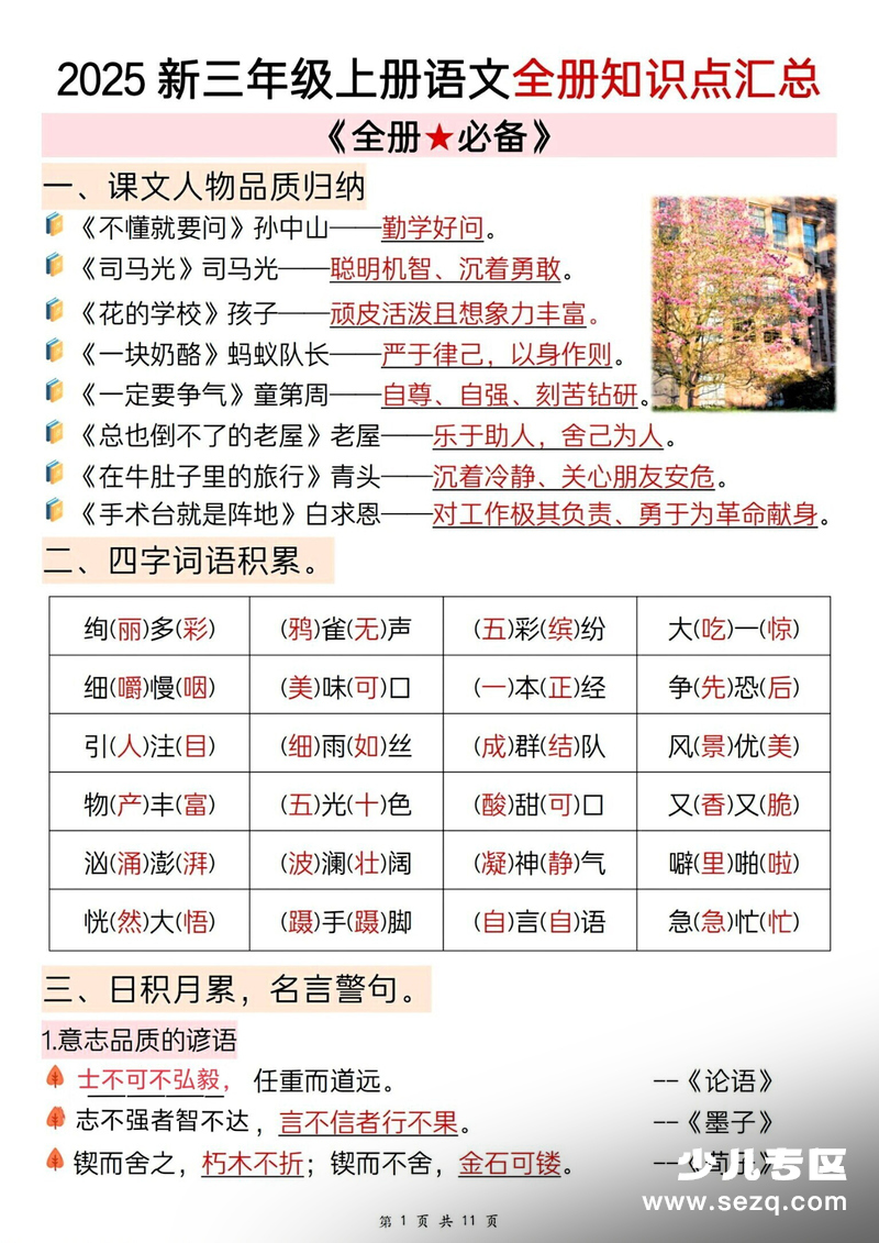 2025年新版三年级上册语文全册知识点汇总（期末复习必备） - 文档资源第1张