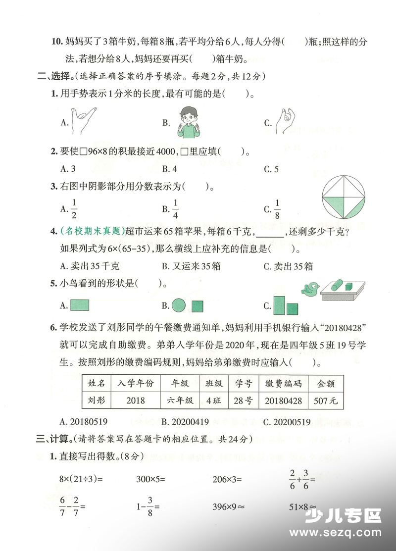 2025年三年级上册数学期末素养评价测试卷2套（A4版含答案答题卡） - 文档资源第2张