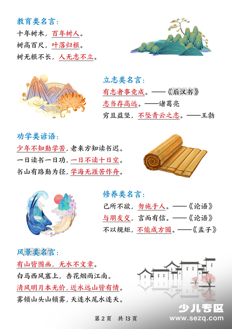 新版二年级上册语文期末综合复习提纲（1-8单元专项练习） - 文档资源第2张