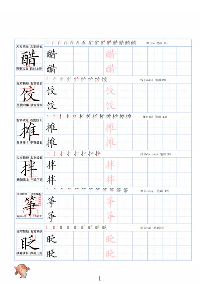 六年级下册语文精讲字帖（20页） - 少儿专区