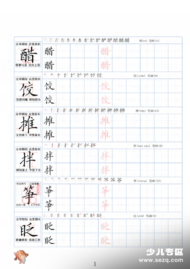 六年级下册语文精讲字帖 - 文档资源第1张