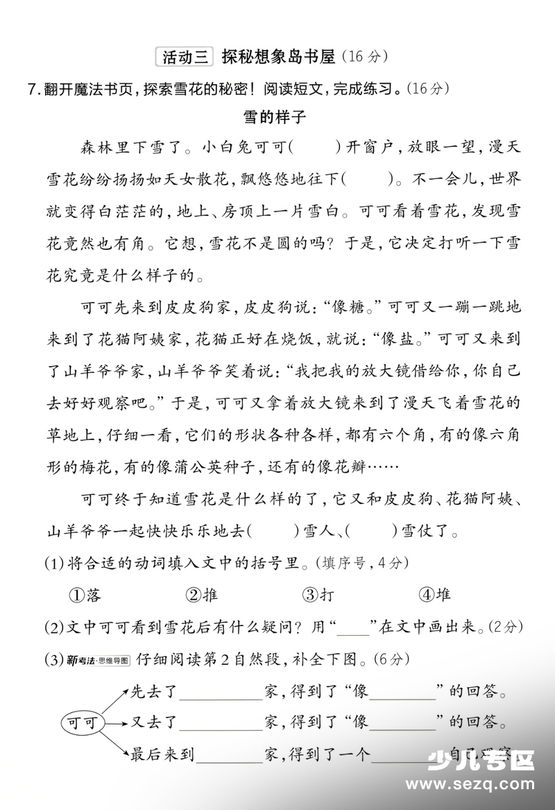 2025年二年级上册语文第七单元主题情境卷（含答案） - 文档资源第3张