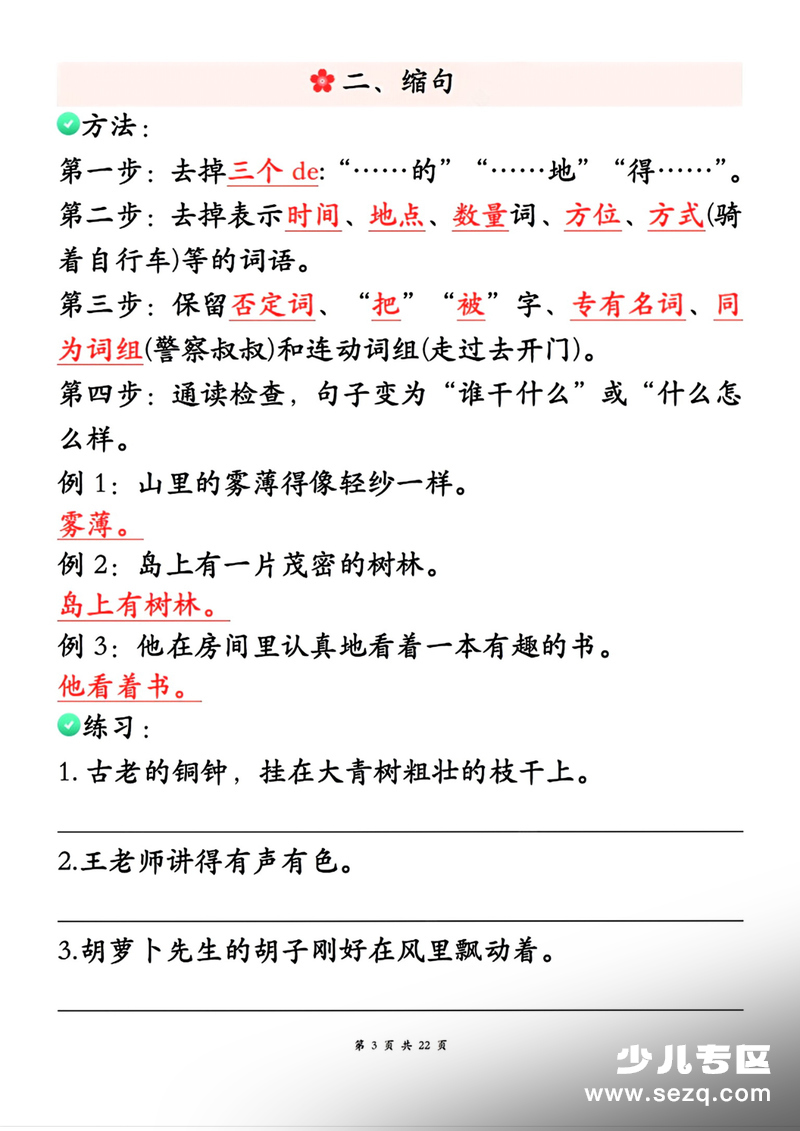 2025年三年级上册语文必考句式答题模板常考难点专项训练（含答案） - 文档资源第3张