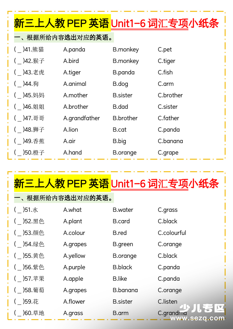 2025年新版三年级上册英语Unit1-6词汇专项小纸条 - 文档资源第3张