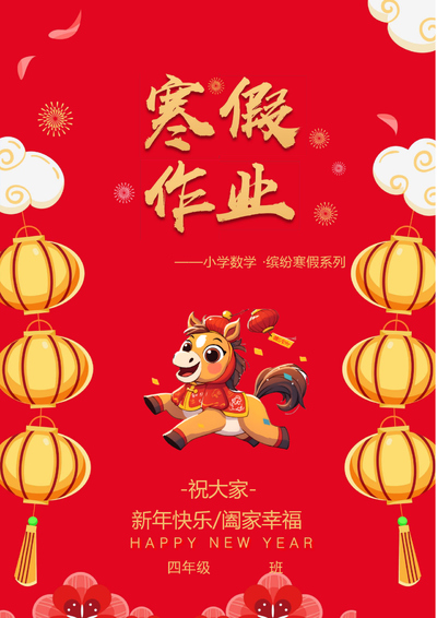 2026年四年级数学寒假特色实践作业（18页） - 少儿专区