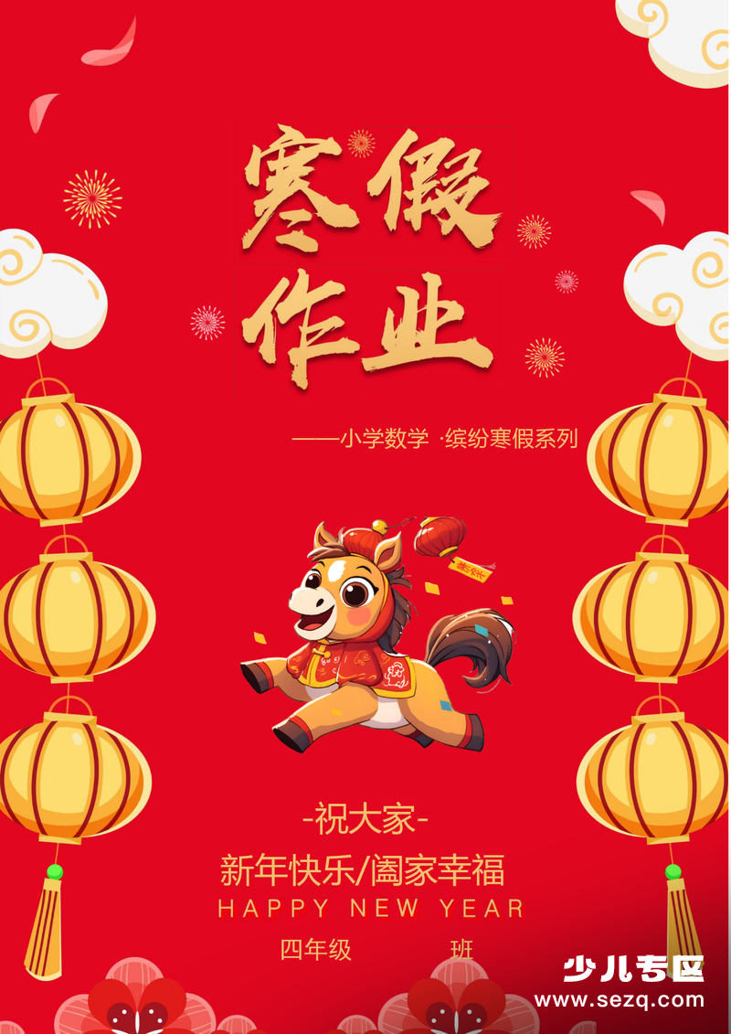 2026年四年级数学寒假特色实践作业 - 文档资源第1张