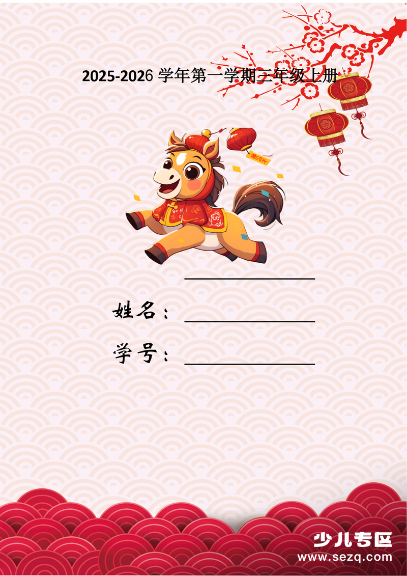 2026年三年级数学寒假特色实践作业（马年） - 文档资源第1张